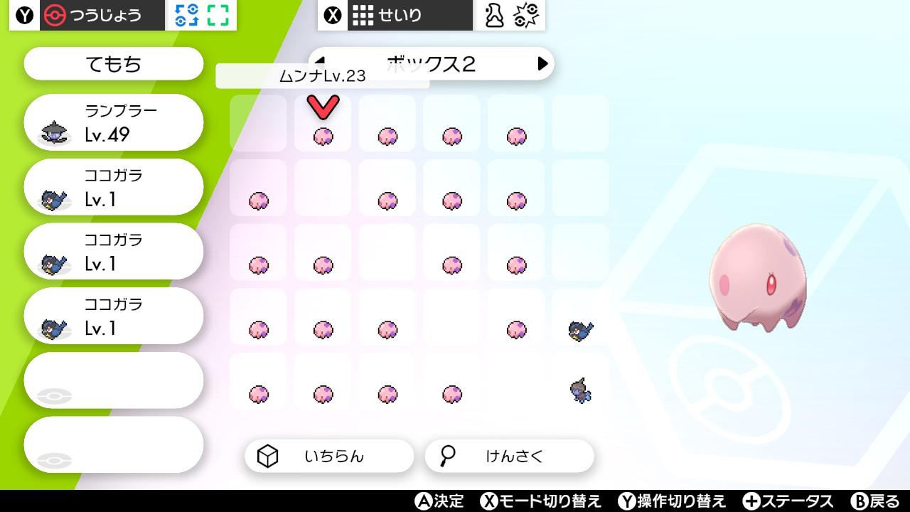 特性「シンクロ」で使いたい性格のポケモンを用意する