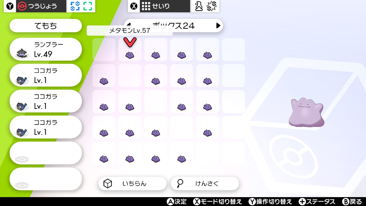 使いたい性格の親ポケモンを用意する