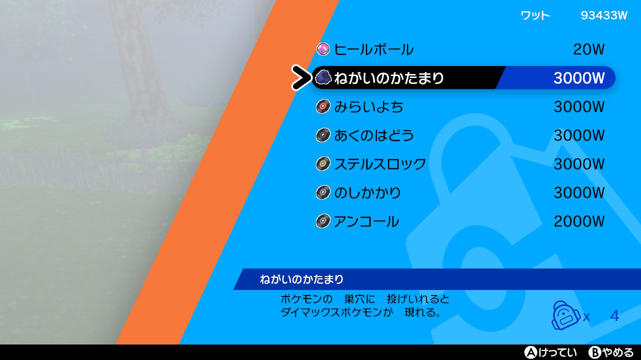 ポケモン剣盾、ソード＆シールド、高個体値のメタモンの入手方法