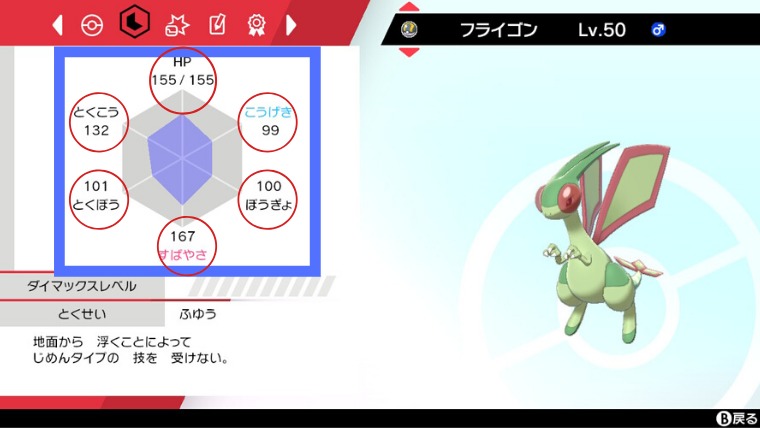 実数値(用語解説)個体値、実数地、種族値、これらをすべて加味した数値が実数値