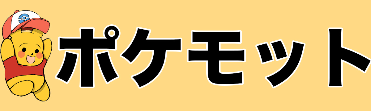ポケモット